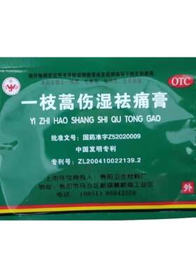 80贴】卫洁一枝蒿伤湿祛痛膏4贴/袋活血止痛关节痛风湿祛风除湿