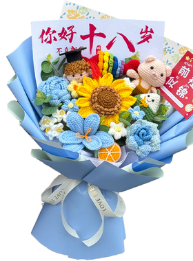前程似锦向日葵花束成品毛线