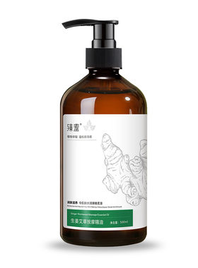 臻羞艾草生姜按摩精油舒缓暖身