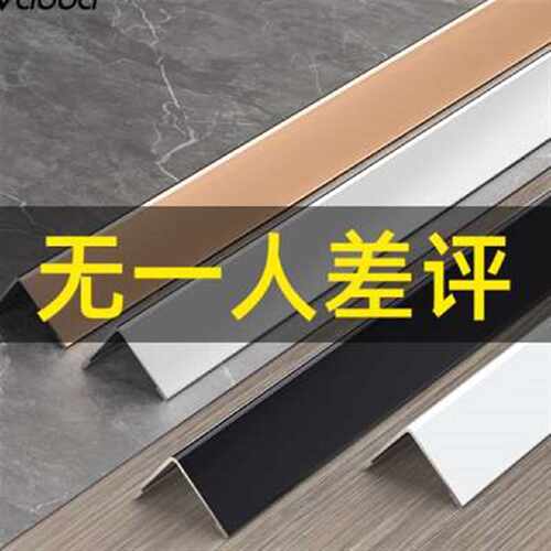 不锈钢阳角收口条瓷砖收边条直角包边条L型金属装饰线条不锈钢