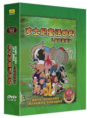 正版迪士尼原版英文动画片dvd碟片儿童英语启蒙早教学习光盘