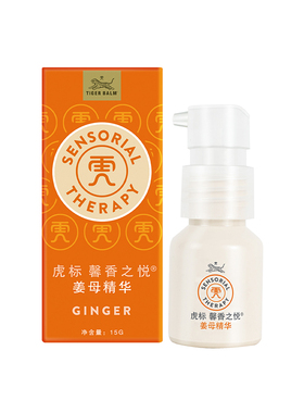 虎牌馨香之悦纯植物生姜精油