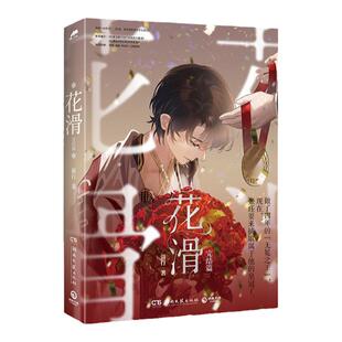 【出版社直营】 花滑完结篇晋江文学城黑马作者花滑題材菌行 青春文学竞技小说热卖书