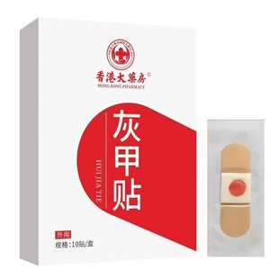 【香港断货王】灰趾增厚正品专用灰指贴发黄粉碎甲脚趾手指甲专用
