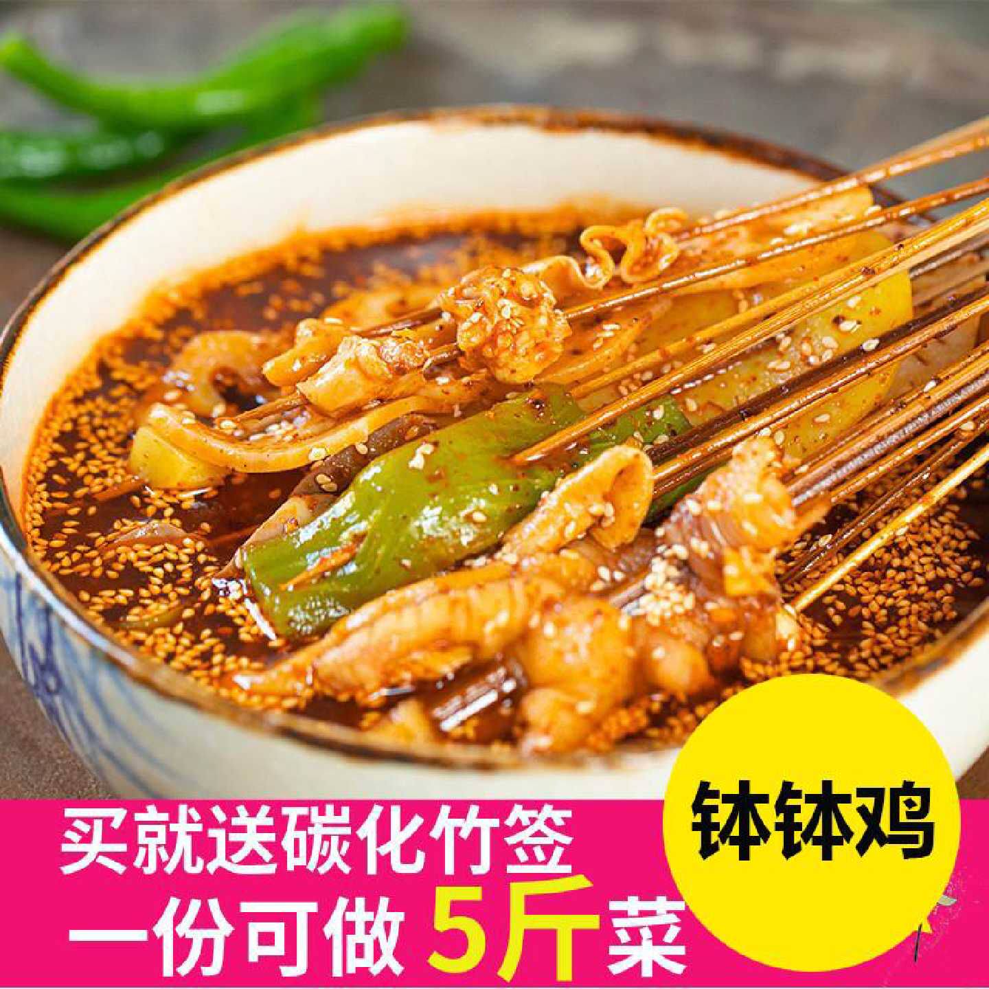 叶婆婆同款钵钵鸡四川乐山波波鸡调料包冷锅串串佐料饽饽鸡配料