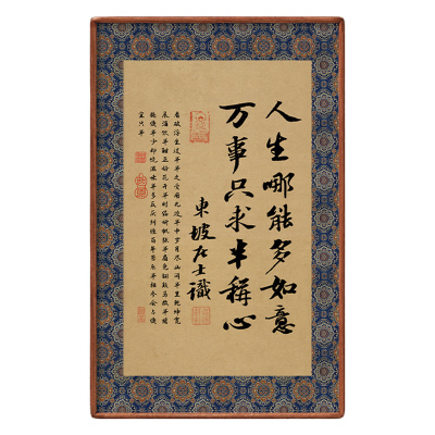 艺术家的礼物集苏轼字书法装饰画