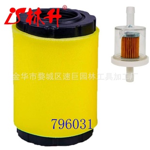 591334 Stratton 林升供应割草机配件796031空滤器适用于Briggs