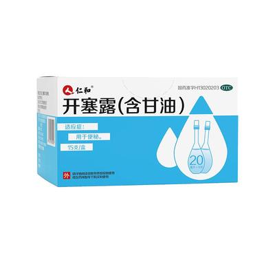 【仁和】开塞露55%*20ml*15支/盒