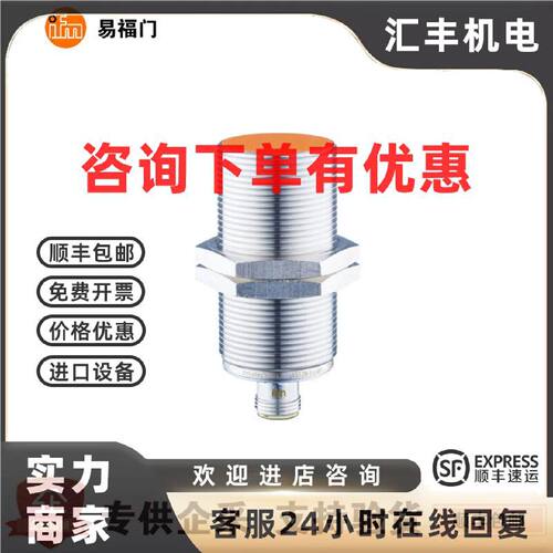 议价现货易福门ifm电感式接近开关IIS206 IIS232 IIS238 IIS260II