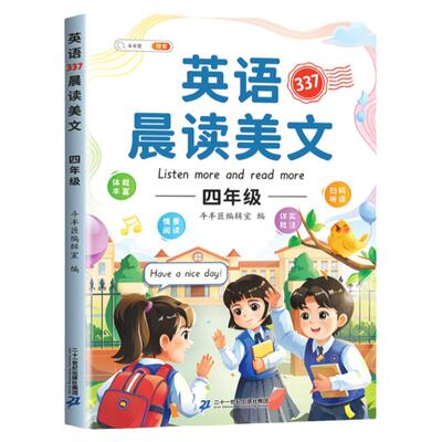 337晨读法英语晨读美文1-6年级