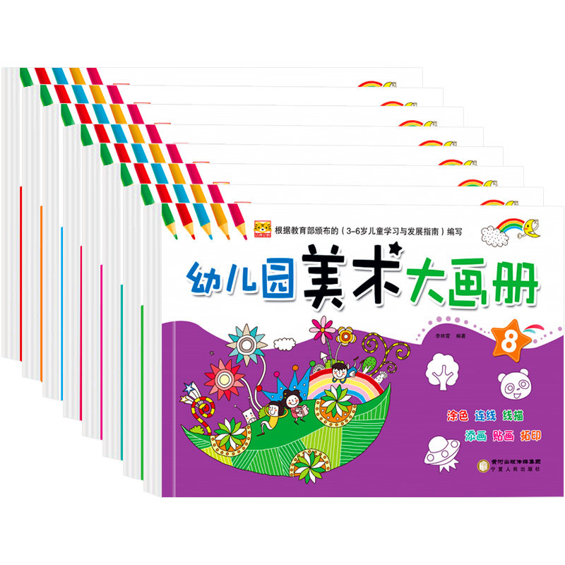 全套8册幼儿园美术大画册