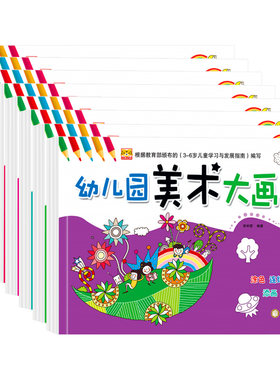 全套8册幼儿园美术大画册