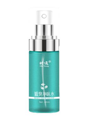 去狐臭除腋臭净味水止汗露腋