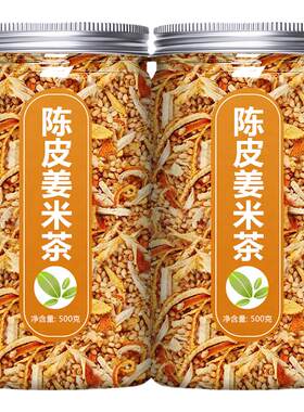 陈皮姜米炒米茶祛湿去寒泡水喝