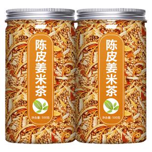 陈皮姜米炒米茶正品炒米茶姜丝姜茶泡水喝祛湿去寒月子儿童焦米茶