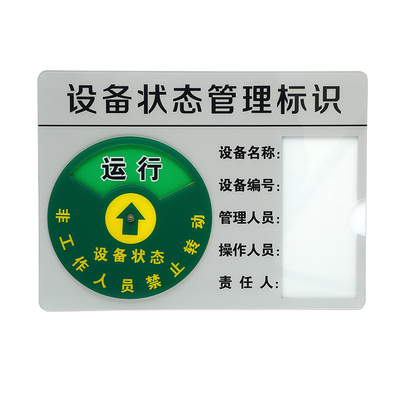 标识牌设备状态管理亚克力