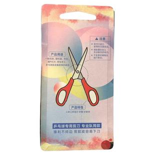 许昕方博同款剪胶皮神器乒乓球专用剪刀锋利灵活不碎边 拒绝狗啃