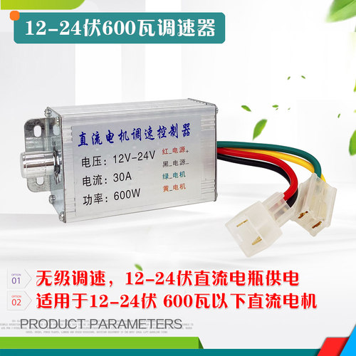 电动撒肥机12V直流调速器电机无级调速开关控制器农用施肥器配件