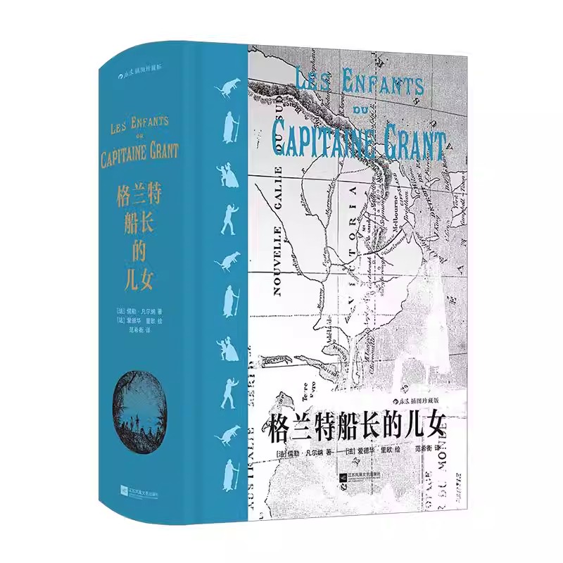 格兰特船长的儿女插图珍藏版