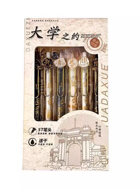 大学之约笔大名校系列刷题笔速干
