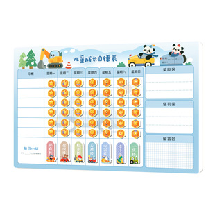 儿童成长自律表奖励贴纸磁吸暑假学习计划表小学生自律打卡器时间管理习惯记录表墙贴家庭版孩子的积分卡神器