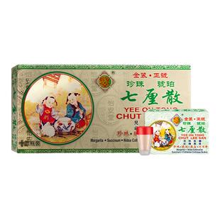 香港怡安堂七厘散12瓶小儿清退热解毒安神定惊开窍祛风咳嗽感冒药