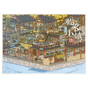 临水小镇造景贴纸朝釉特油8.0系列古风格子间小镇微缩场景3D立体小屋贴画大尺寸玩具女孩礼物玩具手工diy