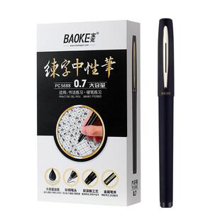 宝克中性笔大容量巨能写速干签字笔学生用写作业神器0.5mm黑色碳素笔考试刷题水笔红笔PC5688练字专用子弹头