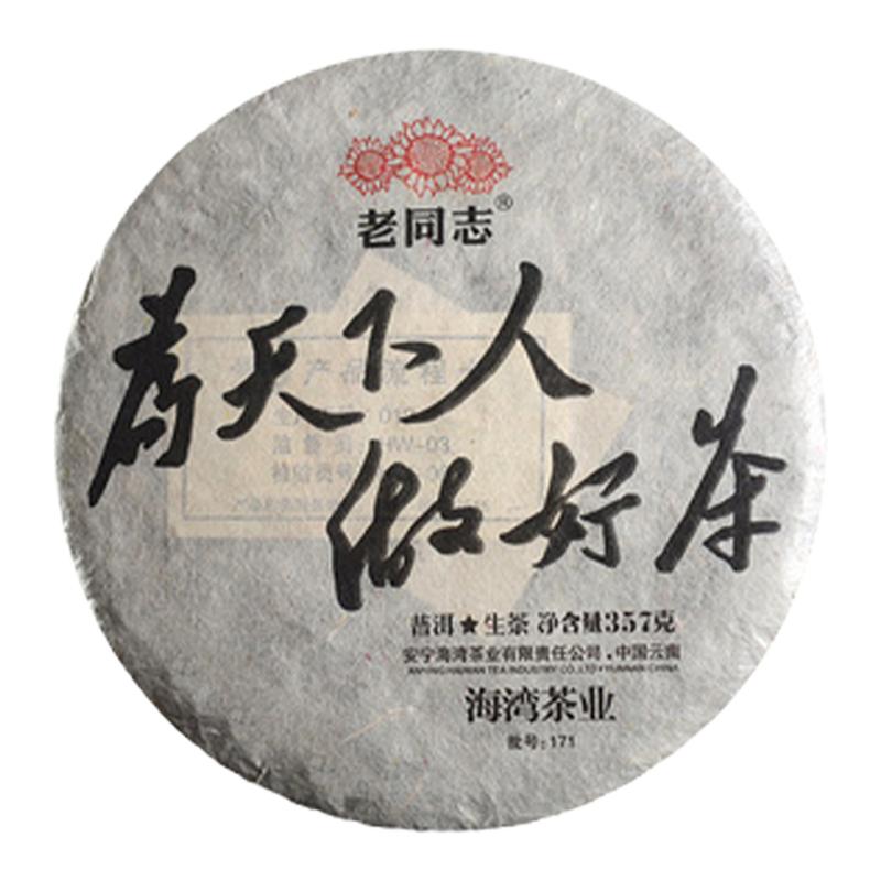 老同志普洱生茶为天下人做好茶