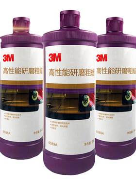 3m抛光蜡6085a超级研磨汽车粗蜡