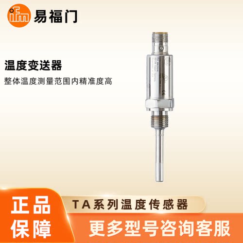 议价IFM易福门温度传感器温度变送器温度计TA3115 TA2415 TA2135