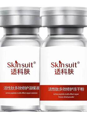 斑小将多肽抗皱臻萃系列套装正品