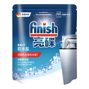 finish亮碟洗碗盐软水盐洗碗机专用盐洗碗机清洗剂洗涤剂非洗碗粉
