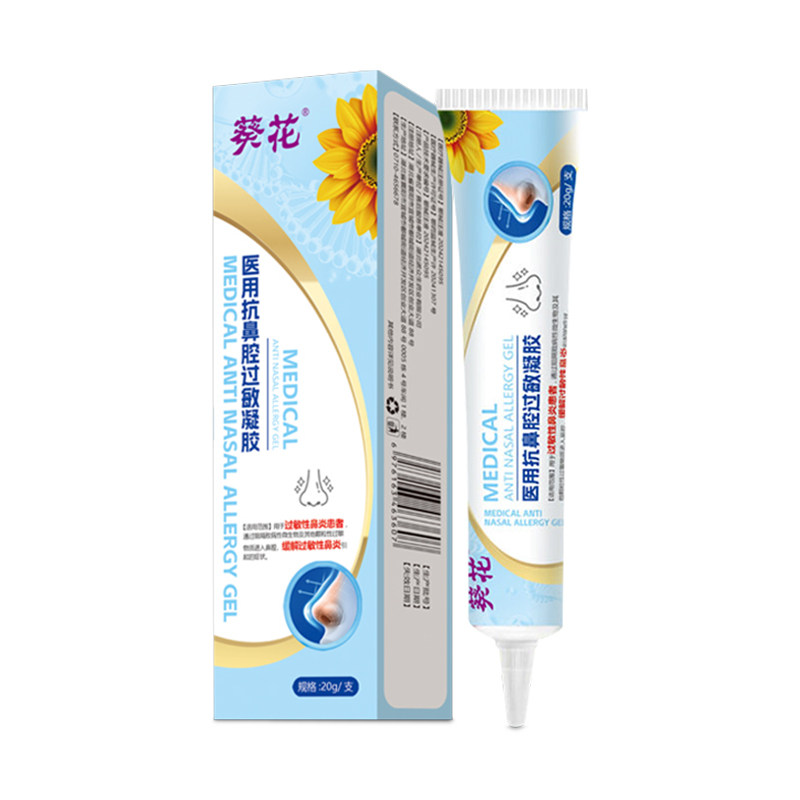 葵花季节性抗鼻腔过敏凝胶医用