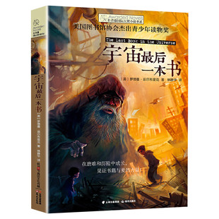 新华文轩】宇宙最后一本书 百班千人四年级阅读书目长青藤国际大奖小说书系儿童文学必小学生四年级课外书籍阅读暑假晨光出版社