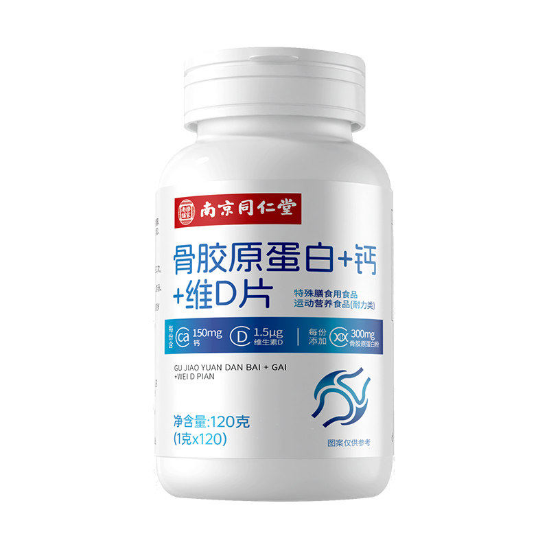 南京同仁堂骨胶原蛋白钙维生素d3成人中老年钙官方正品钙氨糖