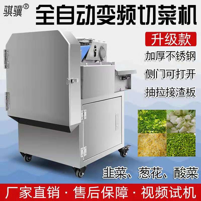 多功能电动切菜机商用自动切韭菜葱花机酸菜切丝藕辣椒切片切