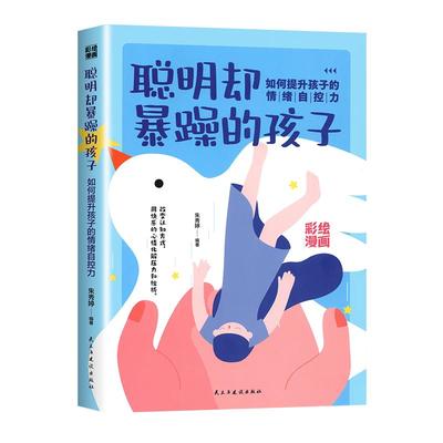 时代文轩家庭教育孩子情绪控制