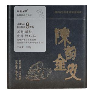陈韵金皮 | 撷香· 2015年新会茶坑圈枝8年陈（袁家村12队） 200g