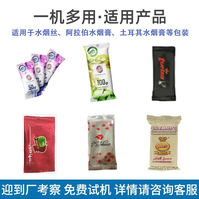 卧式水烟包装机土耳其自动搅拌定量装袋水烟膏包装机膏体灌装机