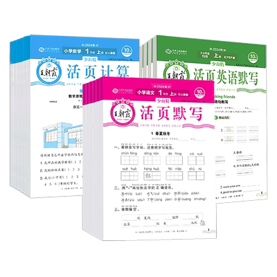 2025春王朝霞活页默写计算当天发