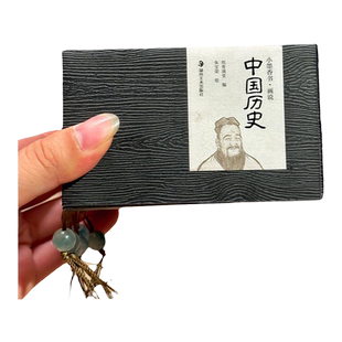 中国历史小墨香书画说写给儿童的中国历史纸贵满堂正版史记演化图儿童版漫画书全套小人书连环画世界历史书籍通史国学经典口袋书