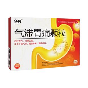 999气滞胃痛颗粒5g*9袋/盒冲剂肝郁气滞胃脘疼痛舒肝理气胸痞胀满