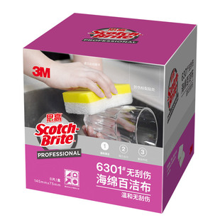 3M思高6301无刮伤海绵百洁布精细表面用浴缸台盆器皿清洁8片装