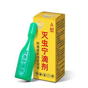 灭虫宁滴剂驱虫药猫咪狗狗犬宠物体内外一体外驱杀虫剂跳蚤蜱螨虫