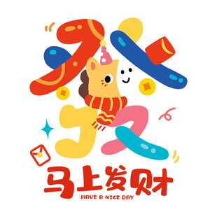 多巴胺马年福字玻璃窗花静电贴2026新年春节氛围布置装饰厨房贴纸