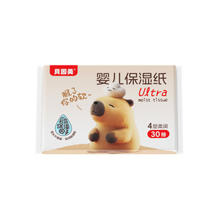 贝因美婴儿保湿纸4层加厚新生宝宝手口专用云柔巾家用乳霜纸抽纸