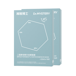【专享】神秘博士二裂酵母精华发酵面膜舒缓泛红补水保湿男女学生
