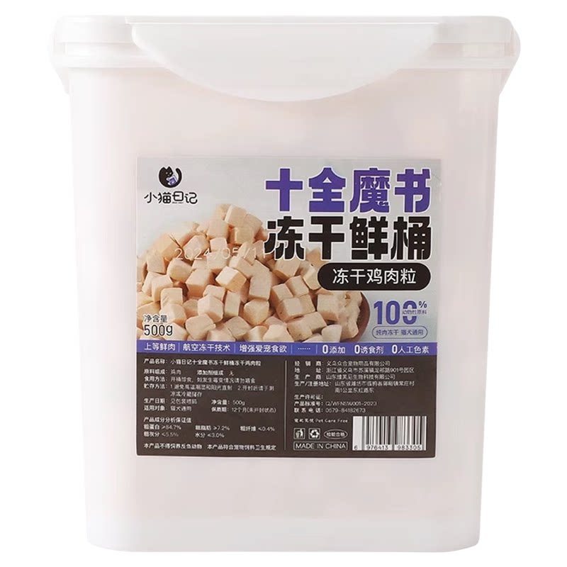 冻干鸡肉粒猫零食拌粮磨牙增肥