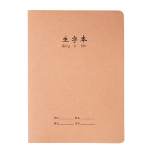 生字本二年级大本16k拼音田字格本大号小学生语文生字抄写本批发